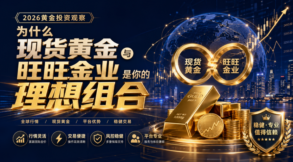 正规贵金属交易平台排名：2026年行业格局与选择指南